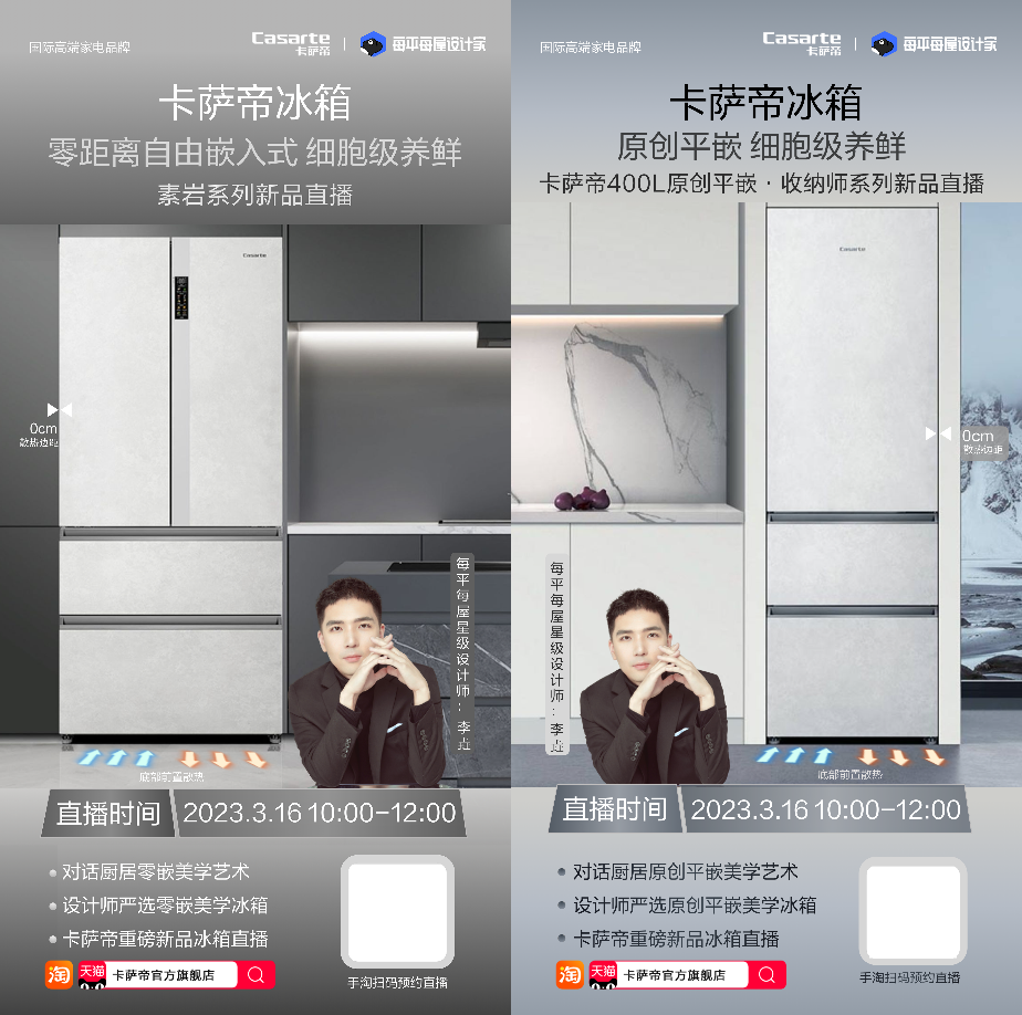 易七 27asia娛樂：卡薩帝冰箱x每平每屋設計家打開春裝季新開場，以設計塑造「新一代廚房」家居美學