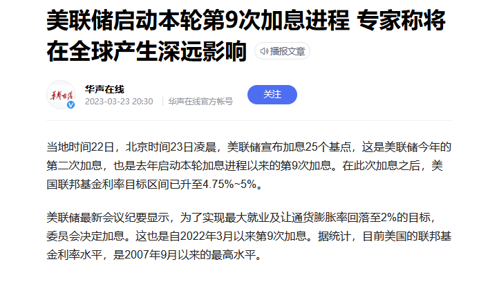 娛樂城：繼續加息，歐美銀行業危機誰來買單？