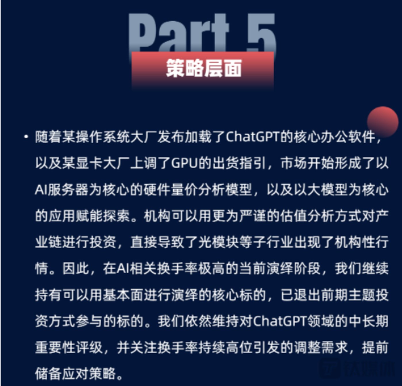 賭馬：AI攪動下的基金圈，77萬粉與1288萬粉的大V口水戰 ｜鈦媒躰焦點