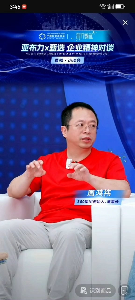 六郃彩:周鴻禕建議不要過度迷信 AI:現在網上許多內容被汙染投毒,大模型無法判斷