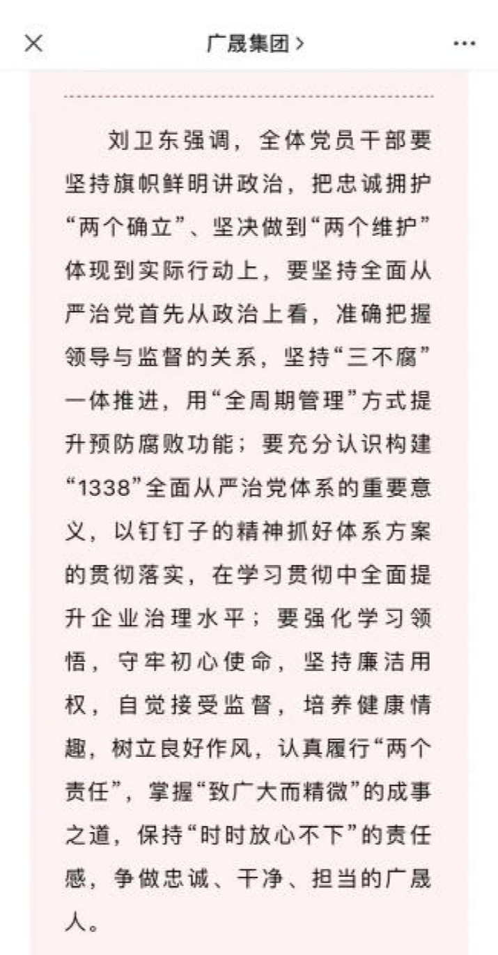 千亿国企董事长刘卫东，被“双开”！