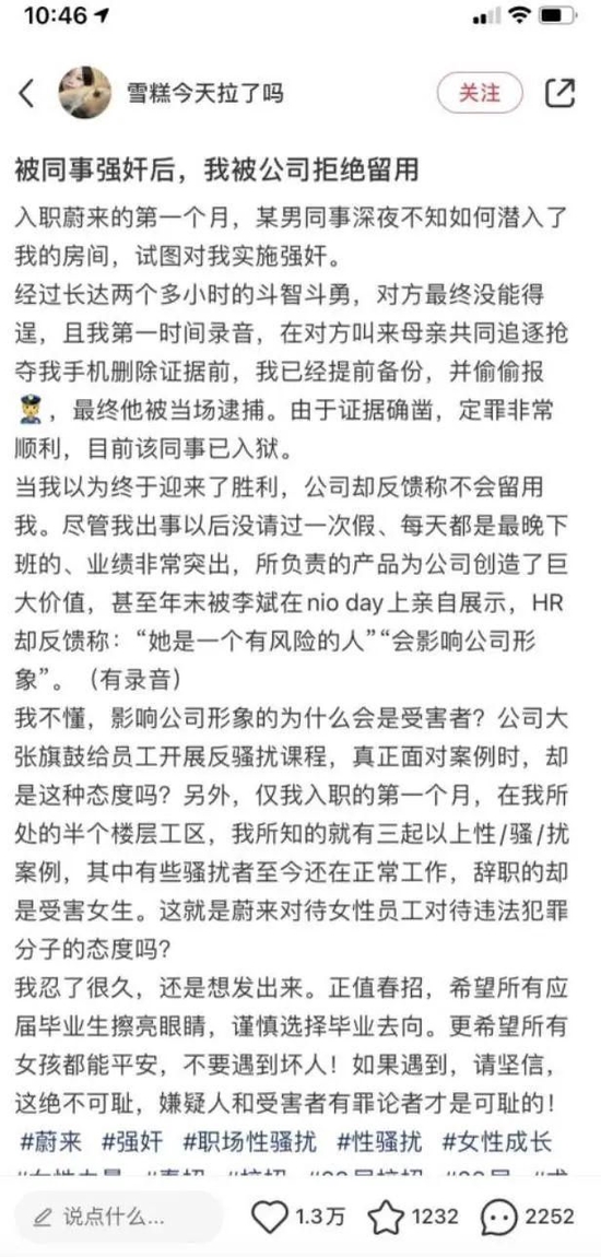 蔚來汽車曝出性侵醜聞，疑似清華女實習生遭同事強奸反被解雇，網友怒了，攻陷李斌微博，蔚來汽車廻應……