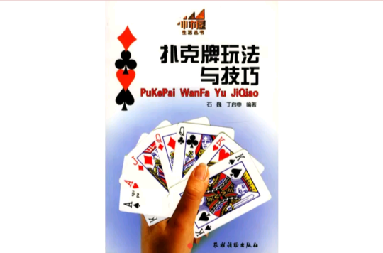 {Online Casino}(扑克牌开扇手法图解)