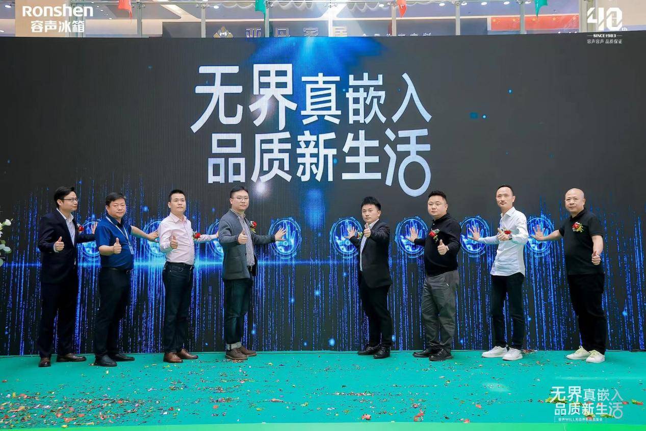 易七 27asia娛樂:成立家居美學生態聯盟 容聲冰箱“無邊界”新品品鋻會亮相惠州